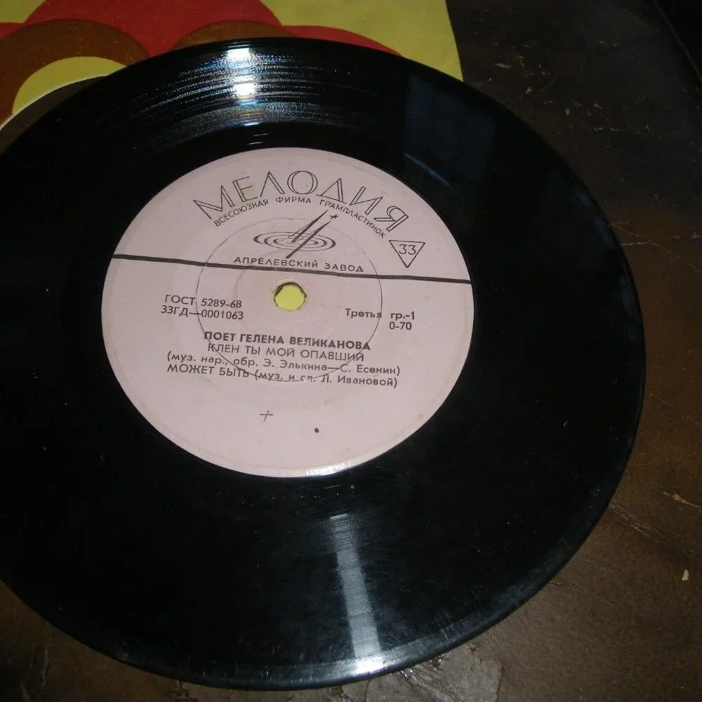 Vintage Vinyl 45 USSR Soviet Record Glen Velikonova Sing You Are My Fallen Maple - Picture 2 of 3